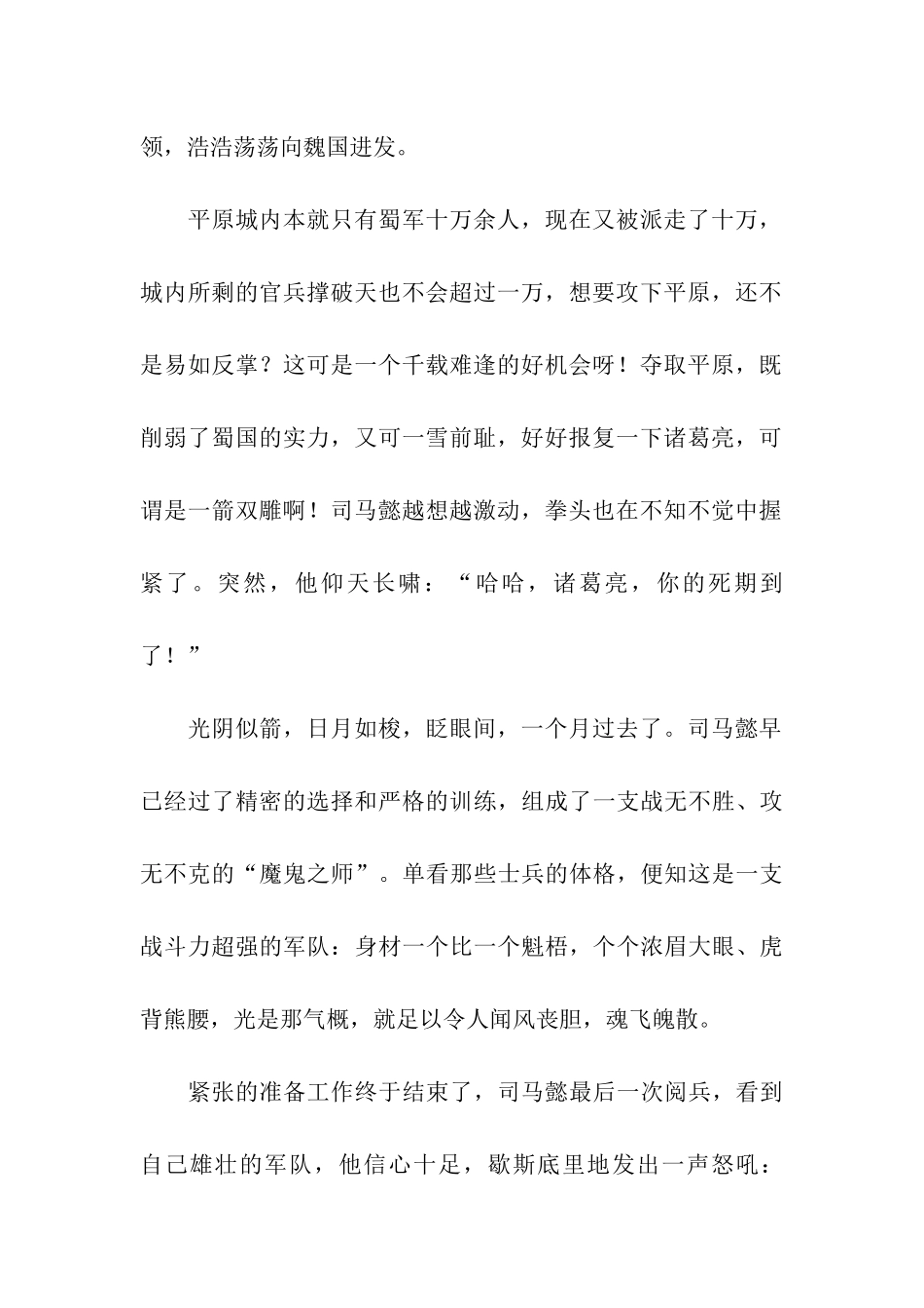 司马懿被涮记_第2页
