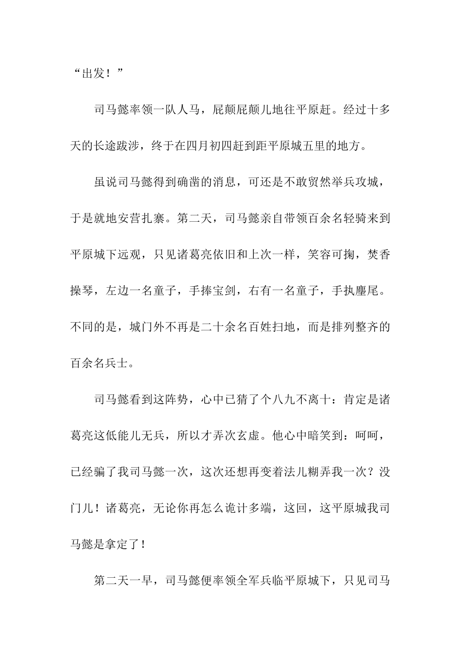 司马懿被涮记_第3页