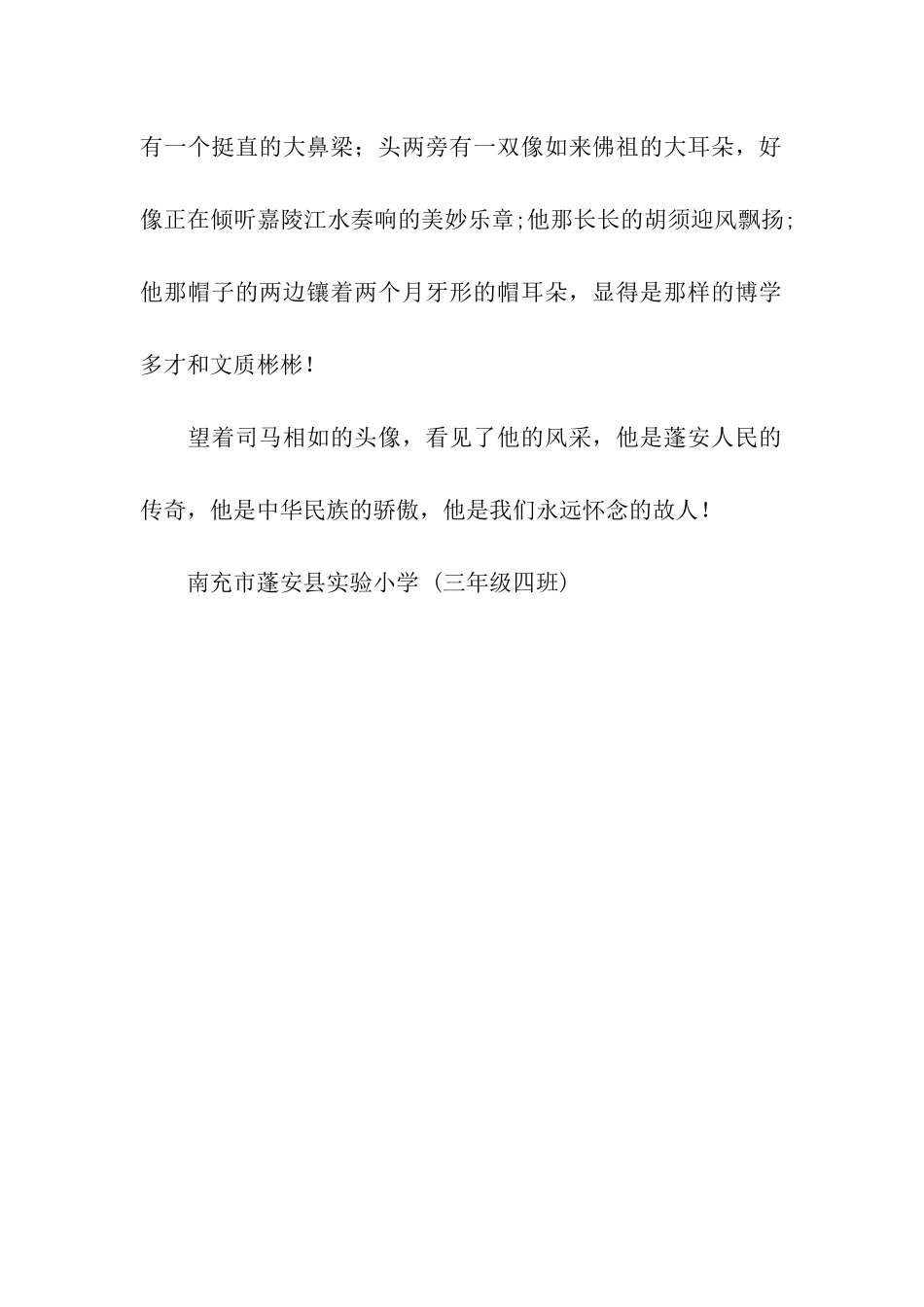 司马相如的头像_第2页