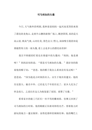 司马相如的头像