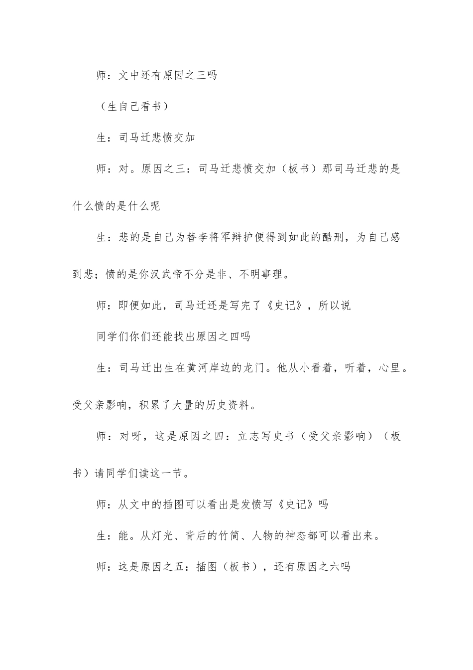 司马迁发愤写《史记》教学实录片断_第2页