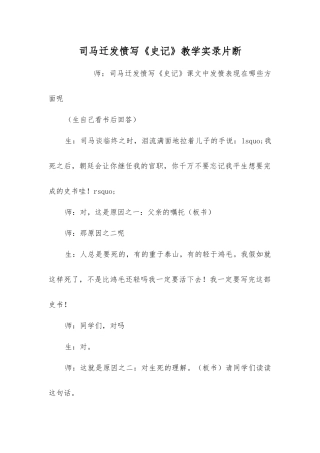 司马迁发愤写《史记》教学实录片断