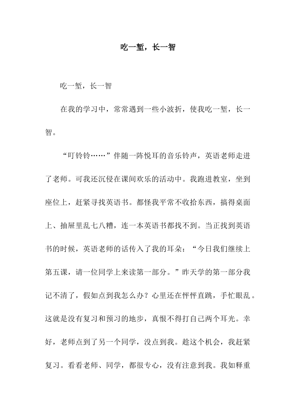 吃一堑-长一智-2_第1页