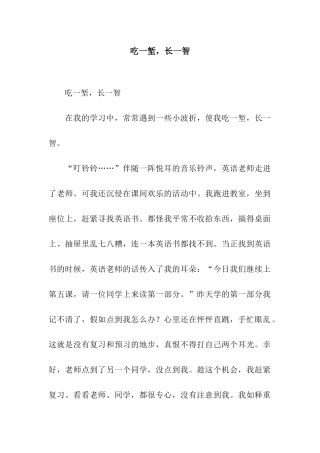 吃一堑-长一智-2