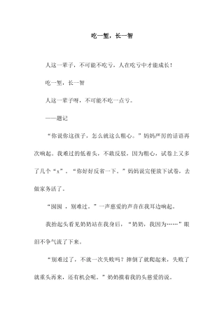 吃一堑-长一智-3