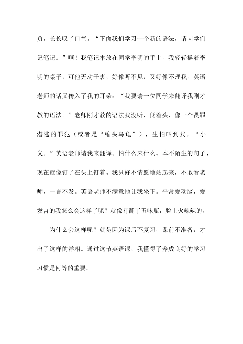 吃一堑-长一智-6_第2页