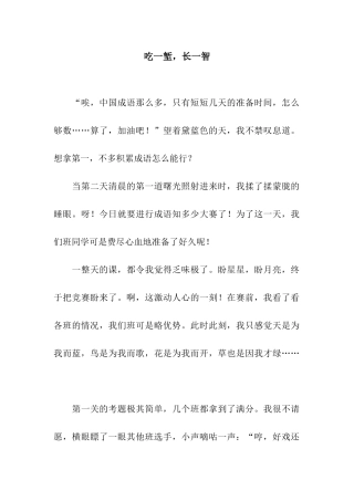 吃一堑-长一智-4