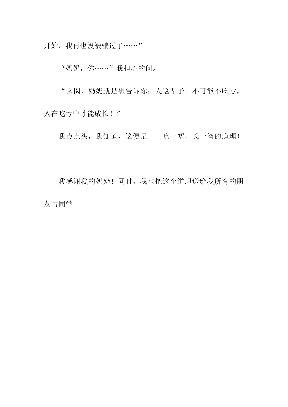 吃一堑-长一智-7_第3页