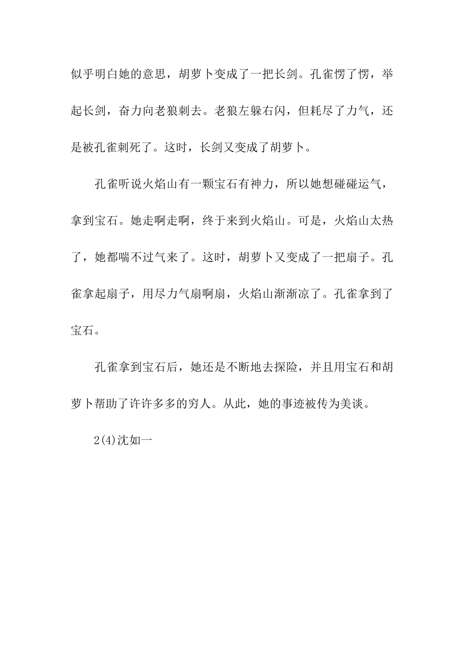 吃不完的胡萝卜_第2页