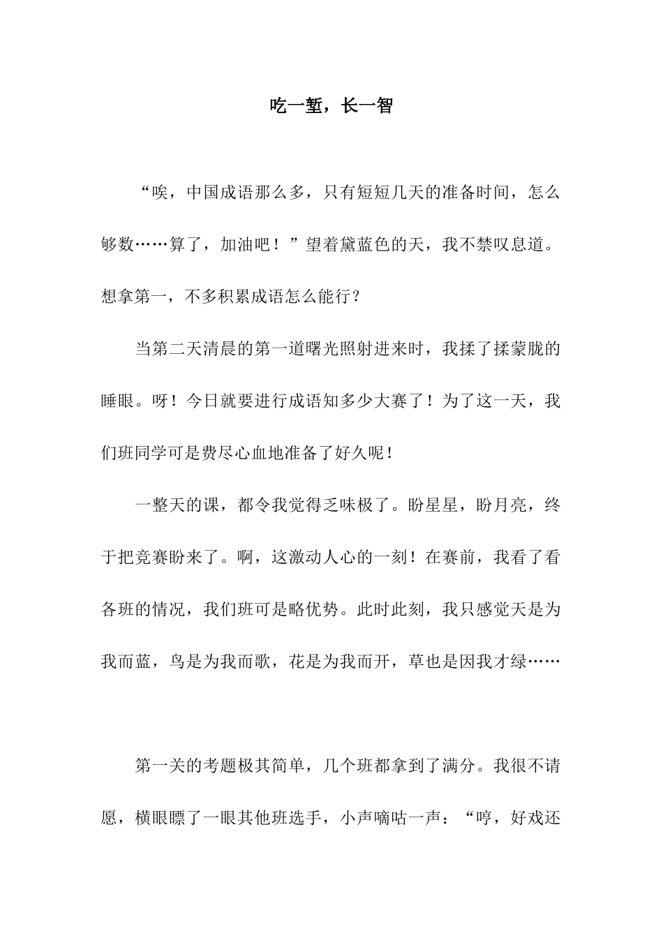 吃一堑-长一智_第1页