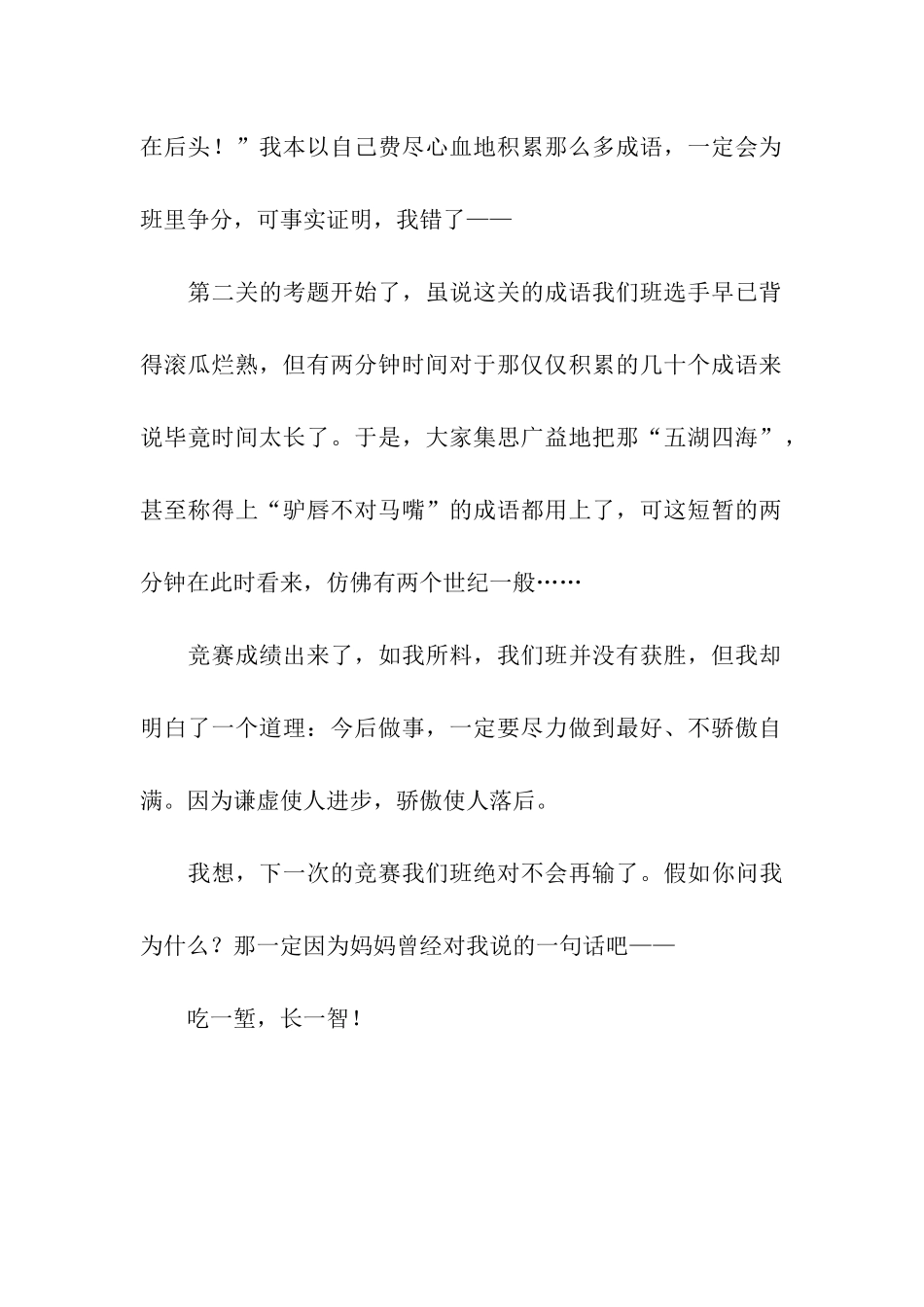 吃一堑-长一智_第2页