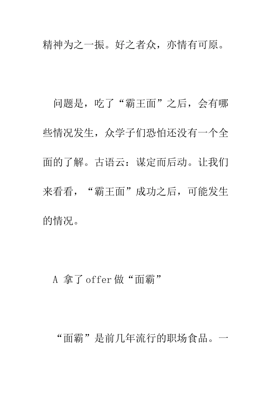 吃了“霸王面”之后-精编范文_第2页