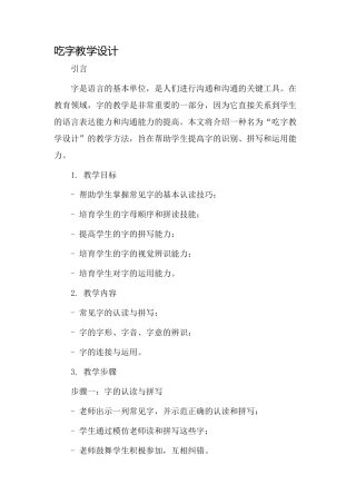 吃字教学设计