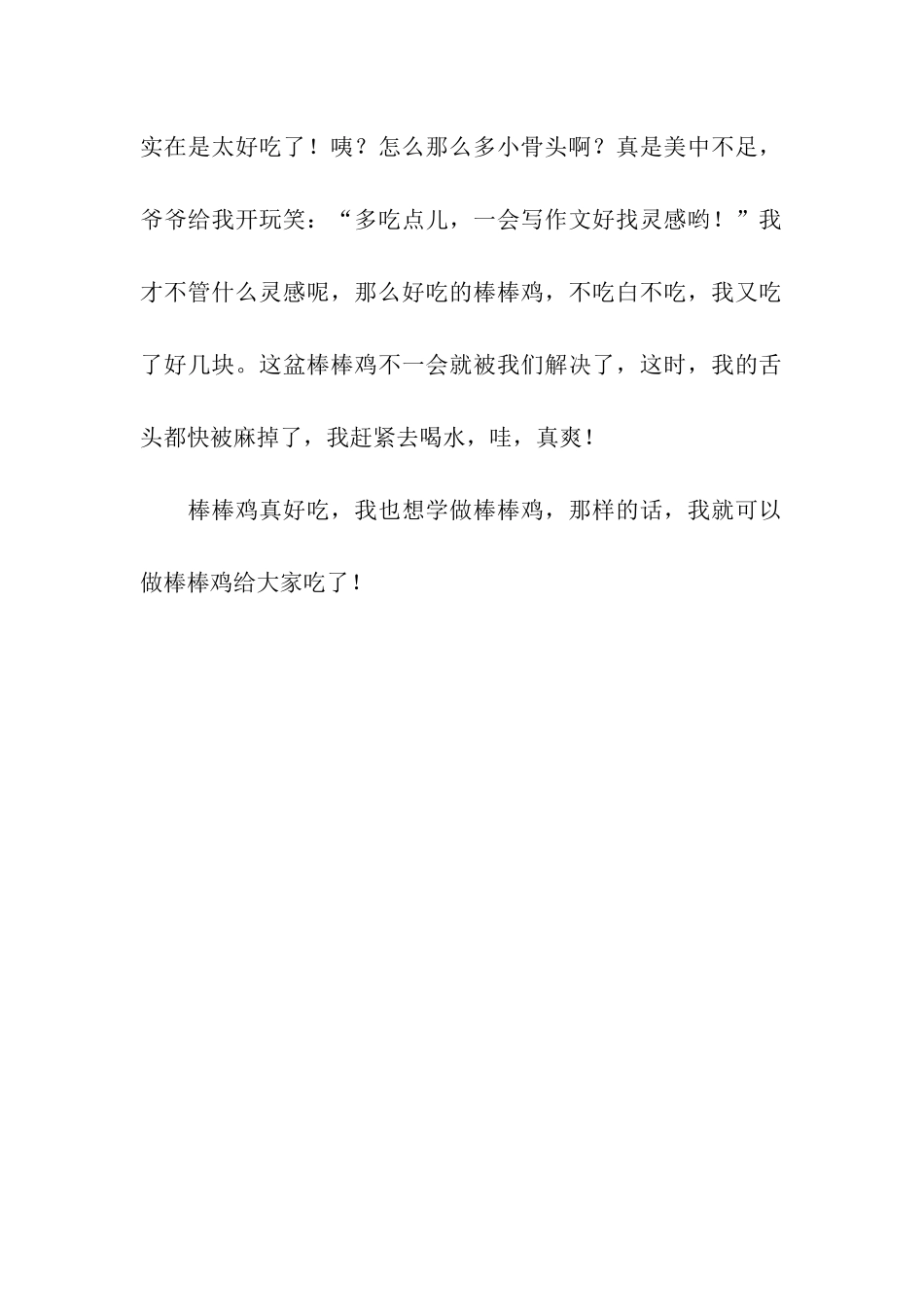 吃廖记棒棒鸡_第2页