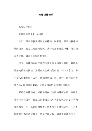 吃廖记棒棒鸡