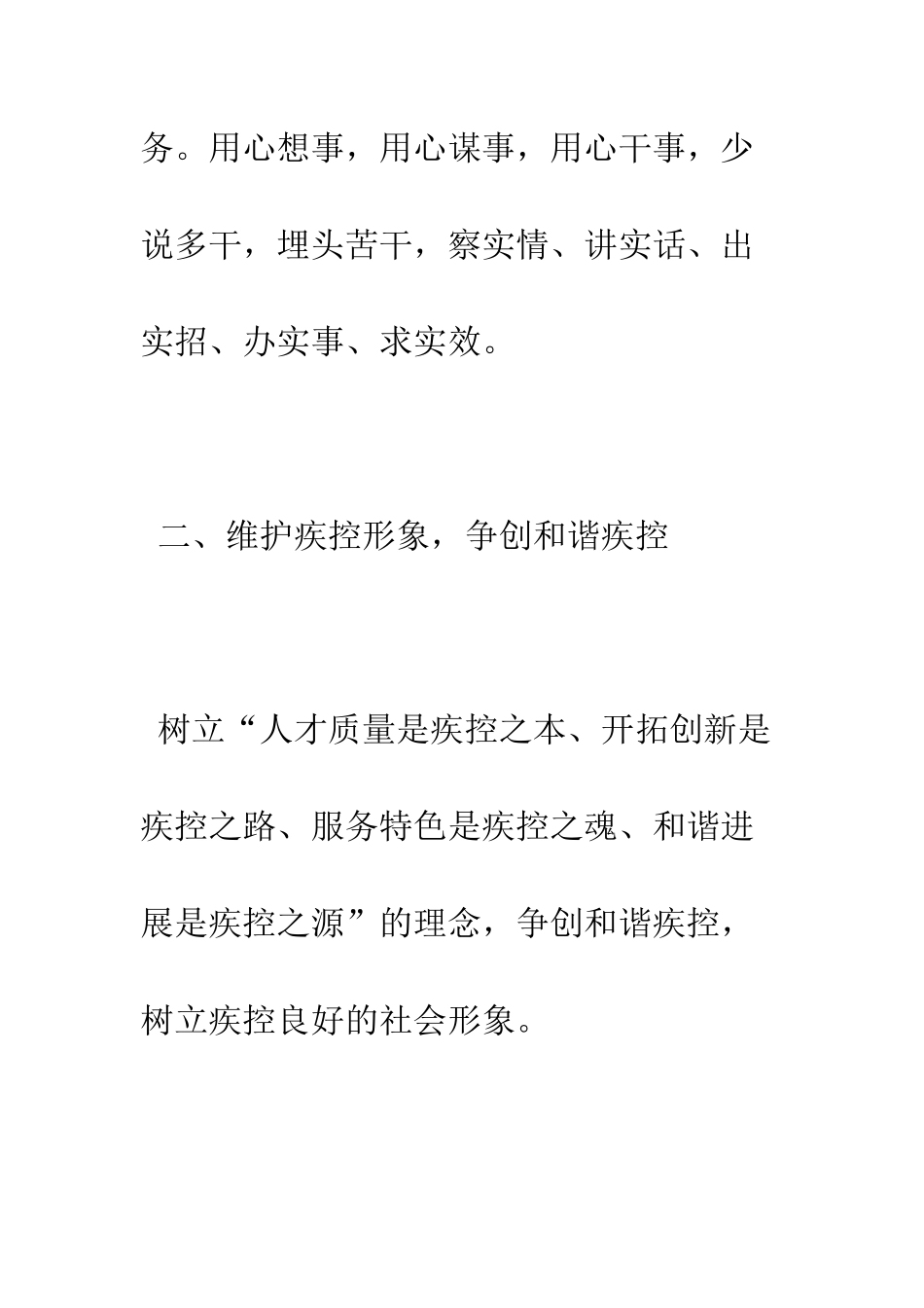 吃拿卡要公开承诺书--精编范文_第2页