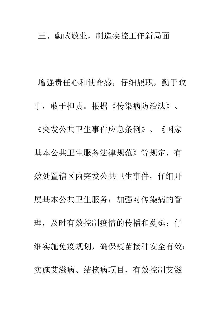 吃拿卡要公开承诺书--精编范文_第3页