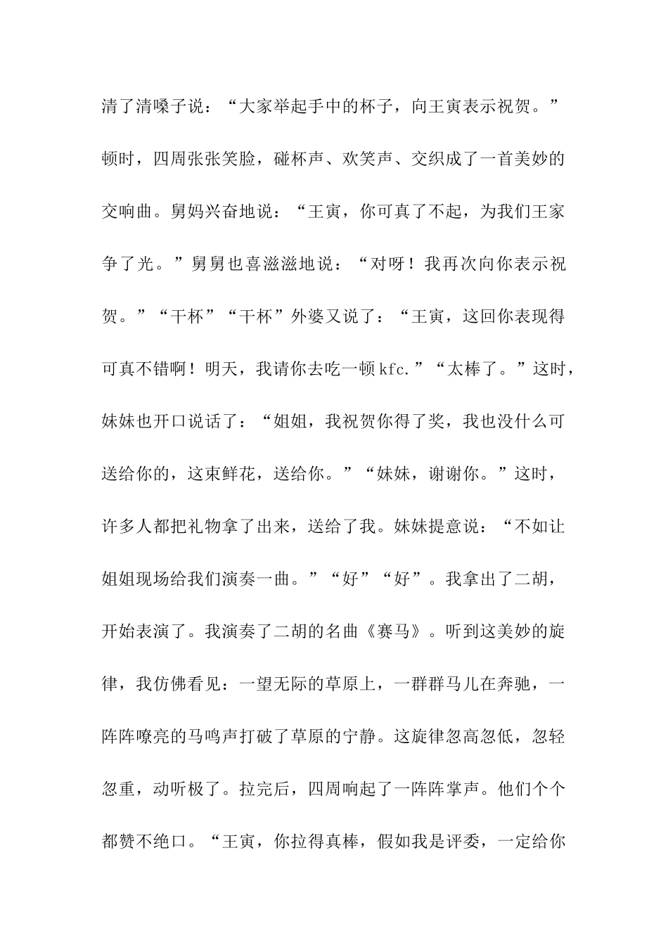 吃晚饭的时候_第2页
