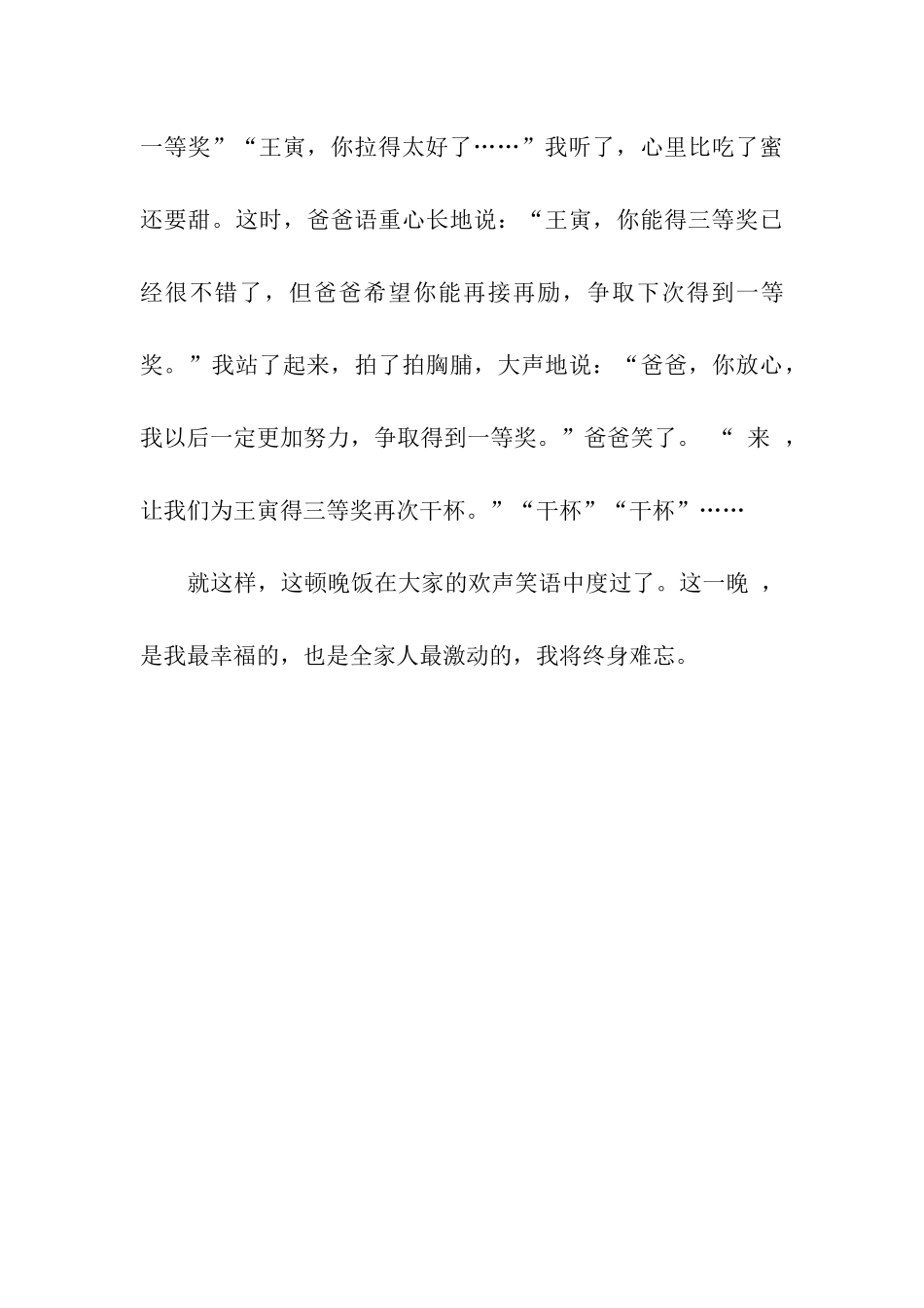 吃晚饭的时候_第3页