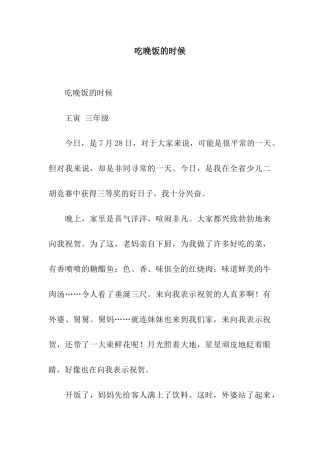 吃晚饭的时候