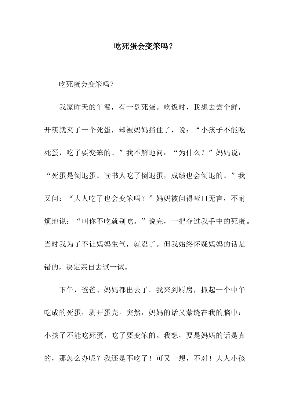 吃死蛋会变笨吗？-2_第1页