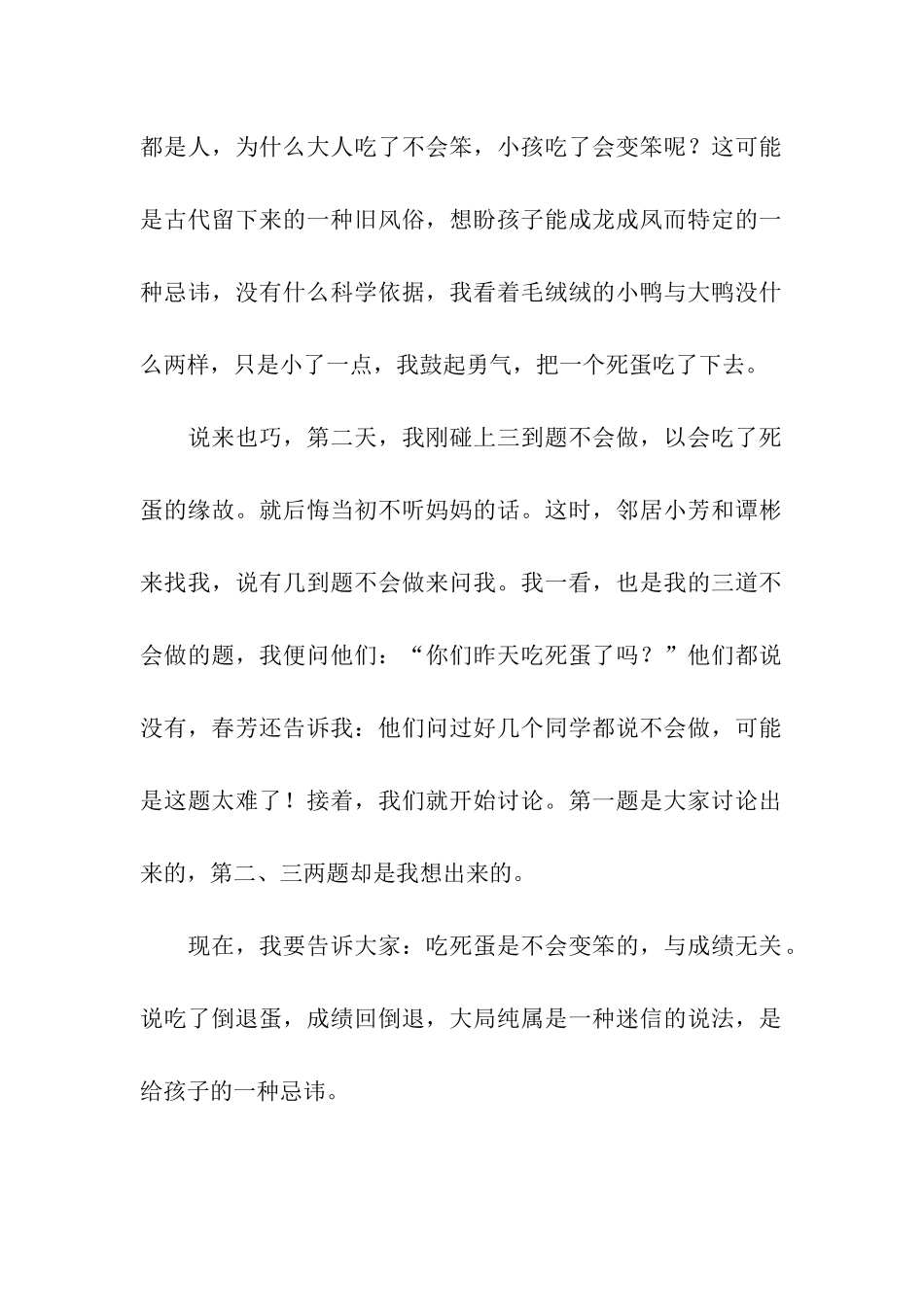 吃死蛋会变笨吗？_第2页