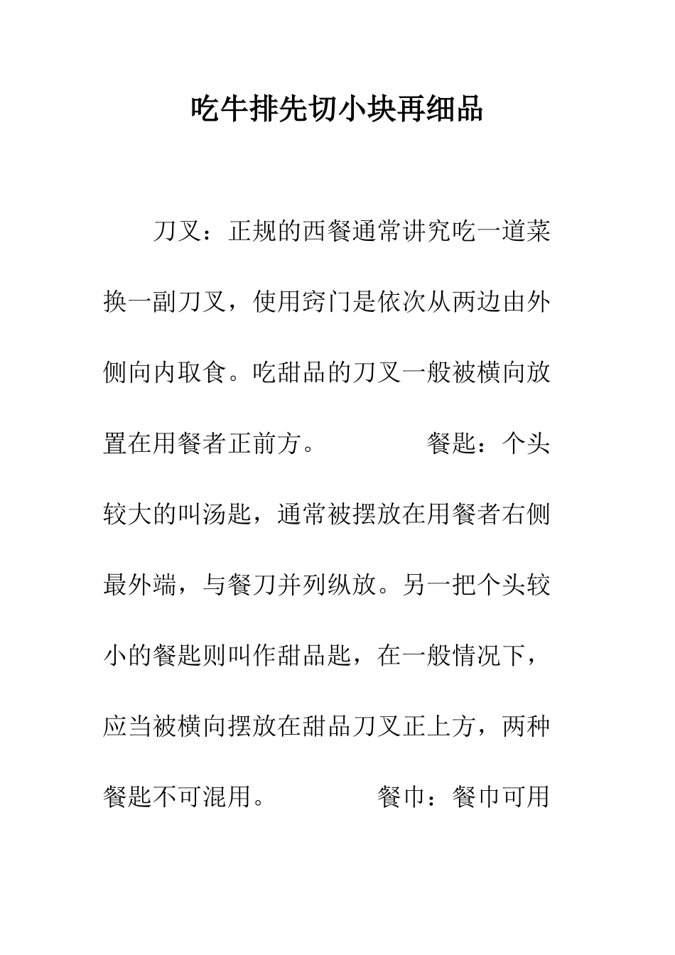 吃牛排先切小块再细品--精编范文_第1页