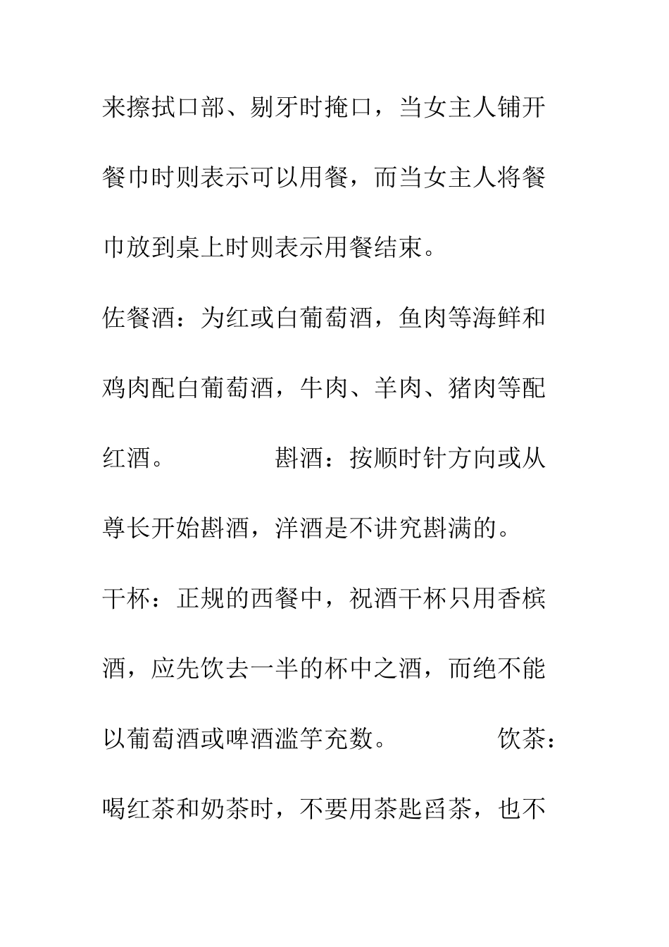 吃牛排先切小块再细品--精编范文_第2页