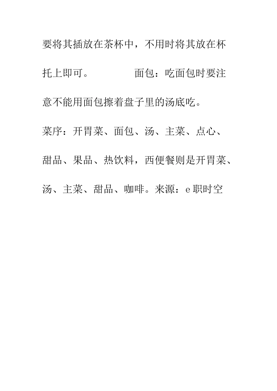 吃牛排先切小块再细品--精编范文_第3页