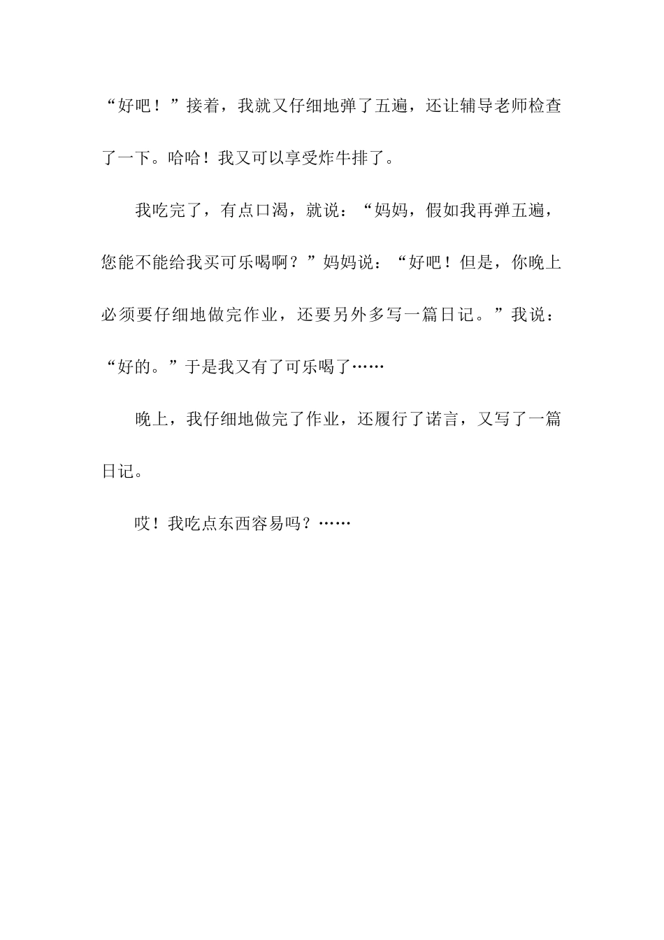吃点东西容易吗_第2页