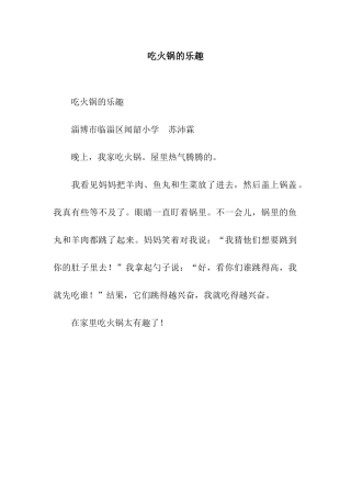 吃火锅的乐趣