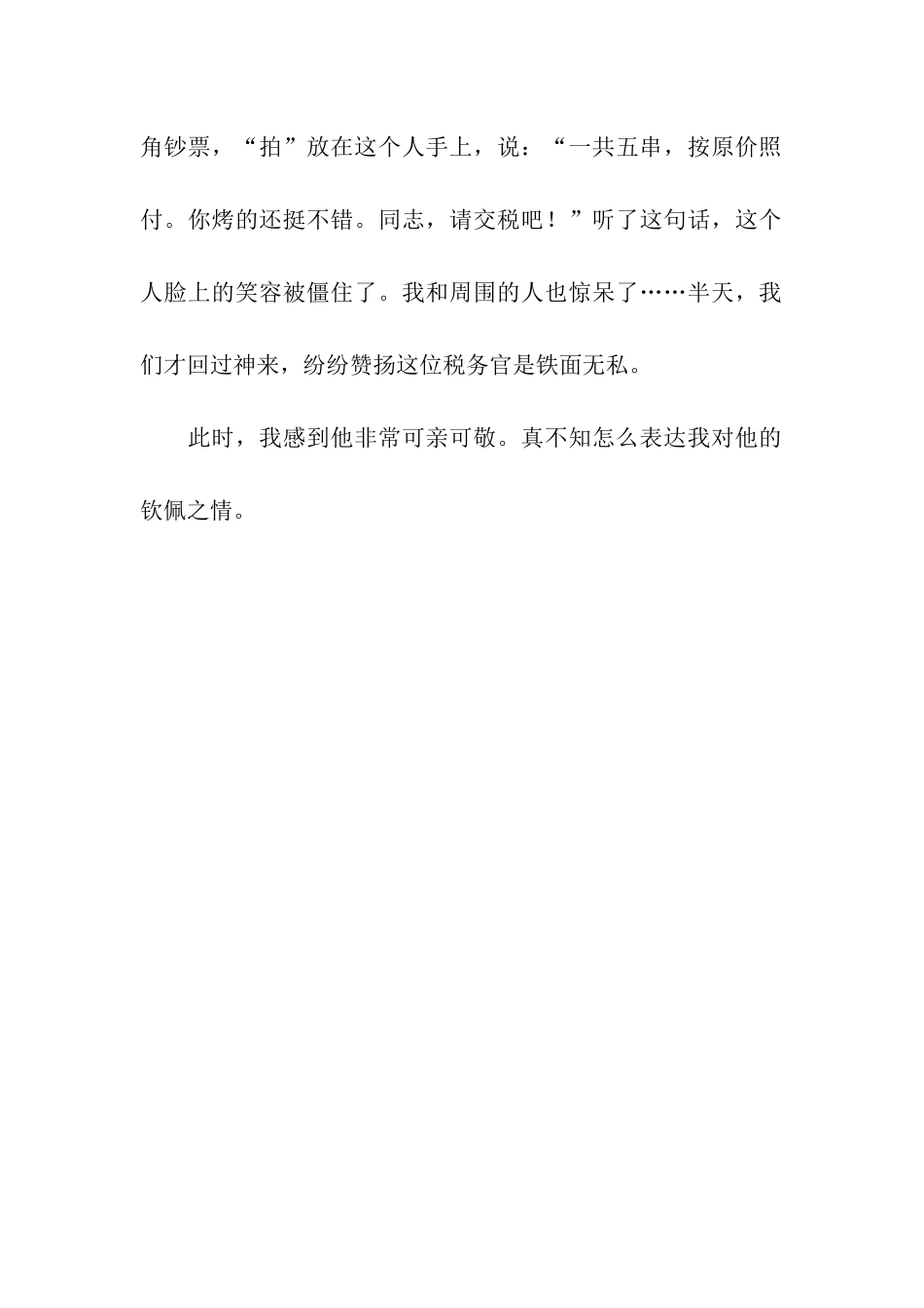 吃羊肉串的税务官-3_第2页