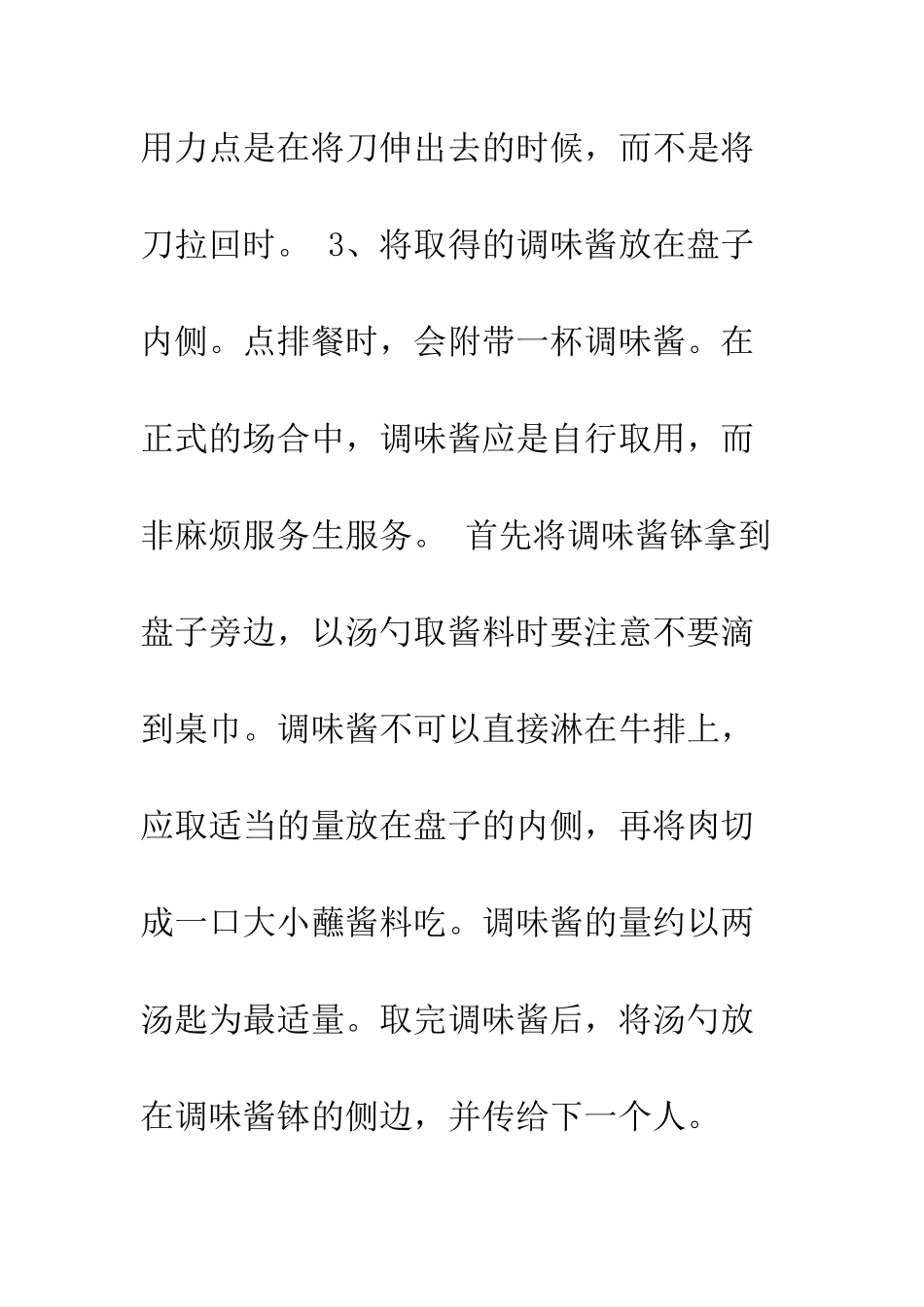 吃肉礼仪--精编范文_第3页