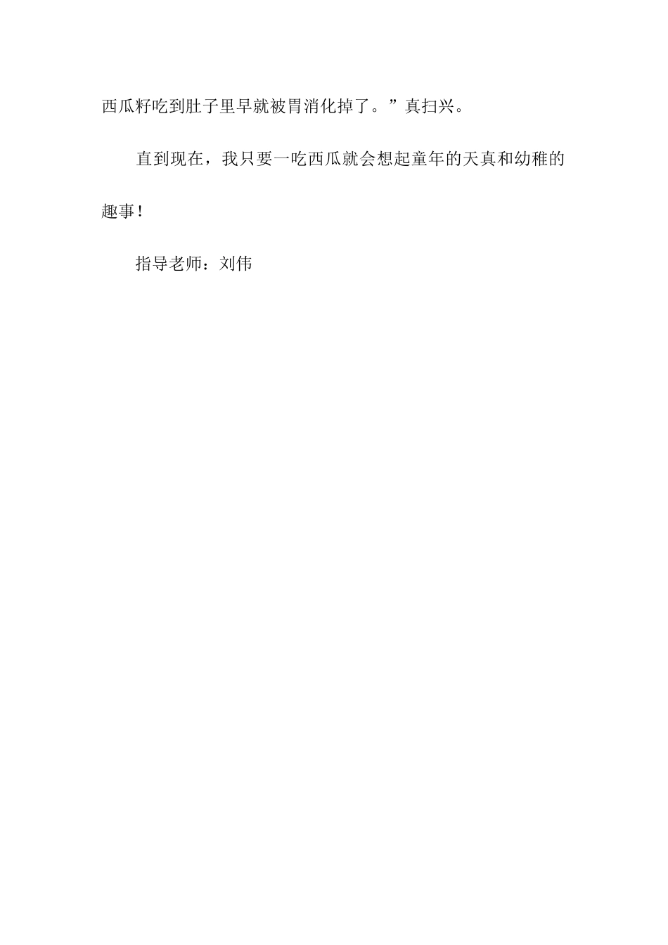 吃西瓜的故事_第2页