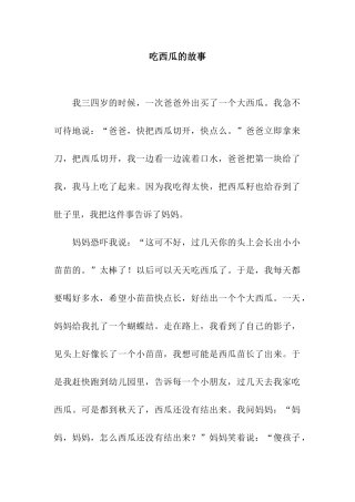 吃西瓜的故事