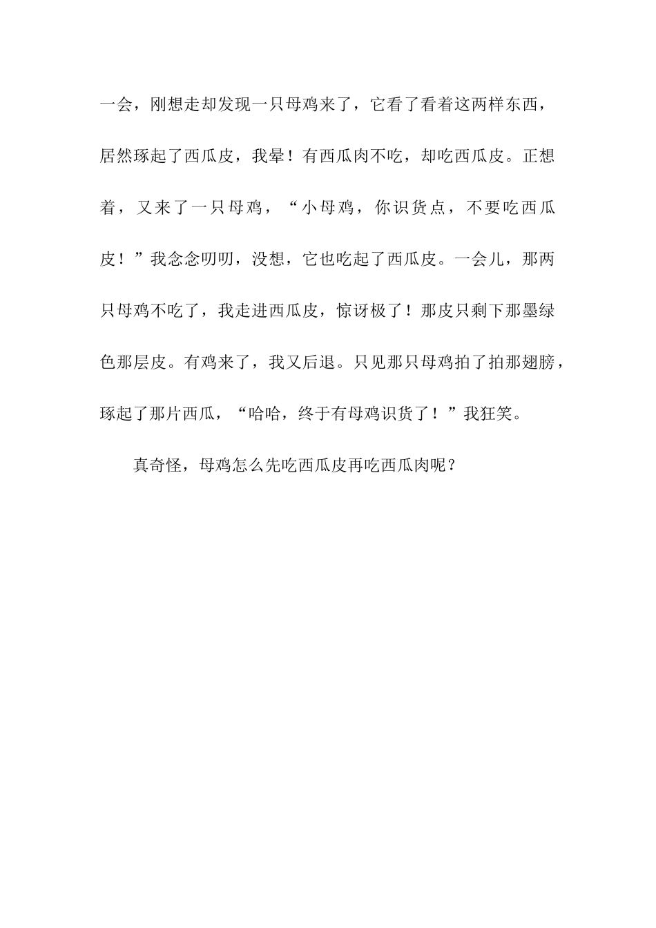 吃西瓜的母鸡_第2页