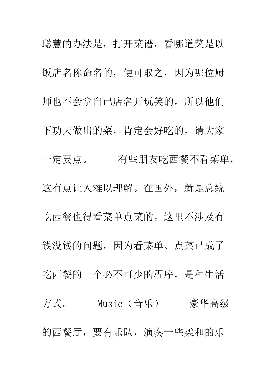 吃西餐的六个M--精编范文_第2页