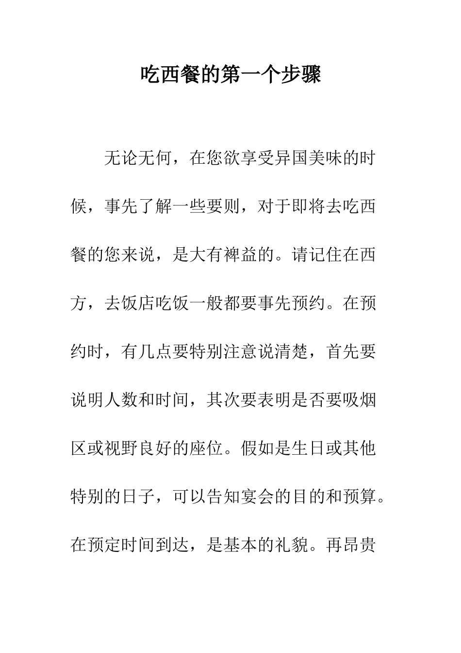 吃西餐的第一个步骤--精编范文_第1页