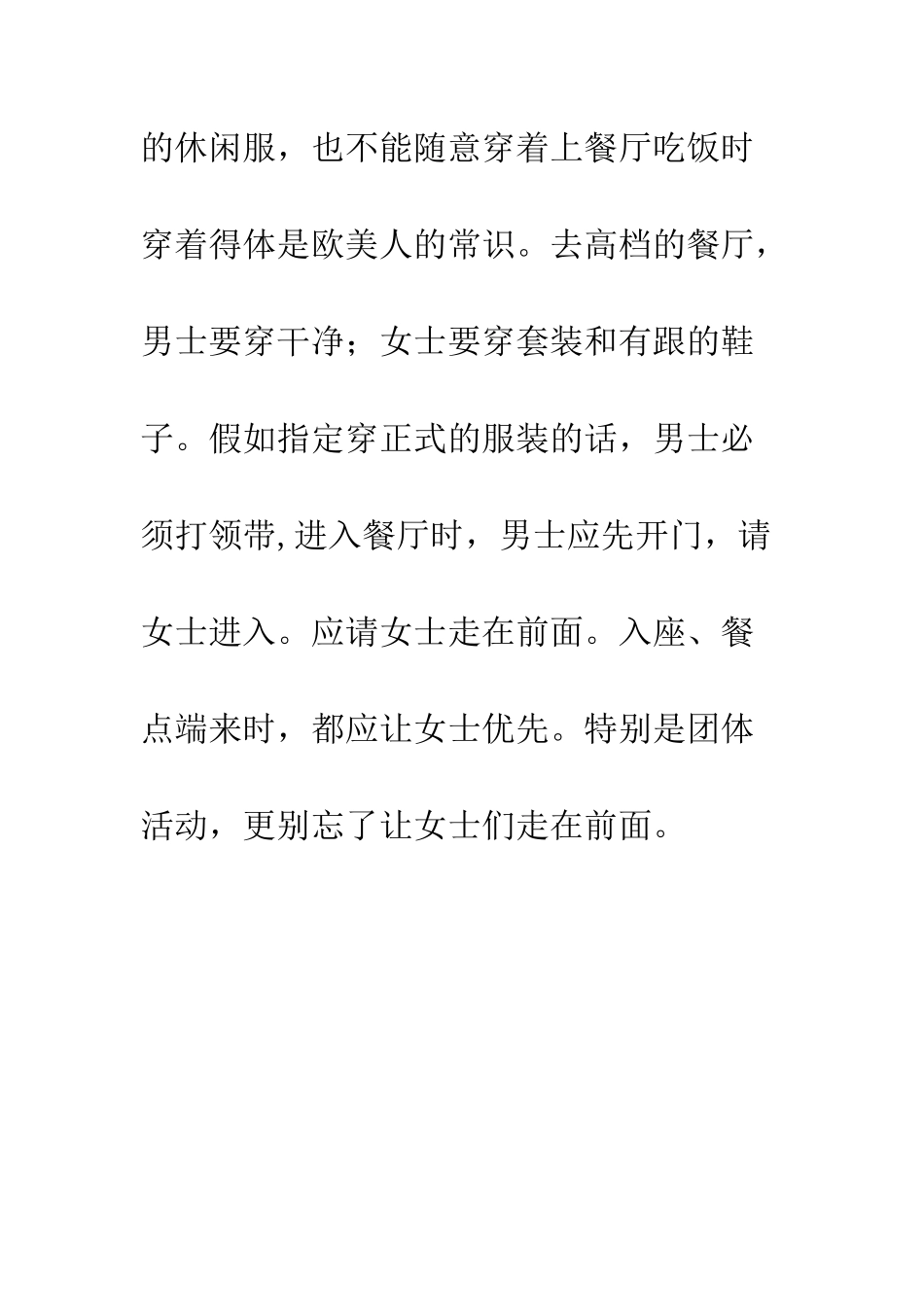 吃西餐的第一个步骤--精编范文_第2页