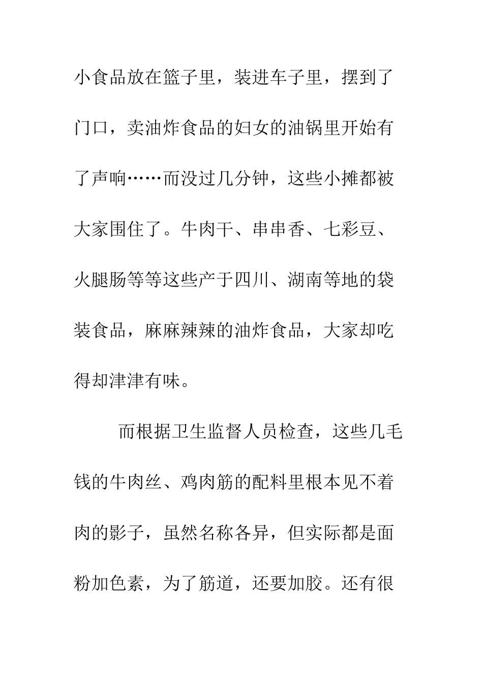 吃进你肚子的食品是安全的吗---国旗下讲话--精编范文_第3页