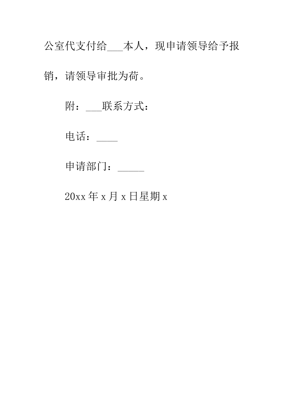 吃饭报销申请书范本--精编范文_第2页