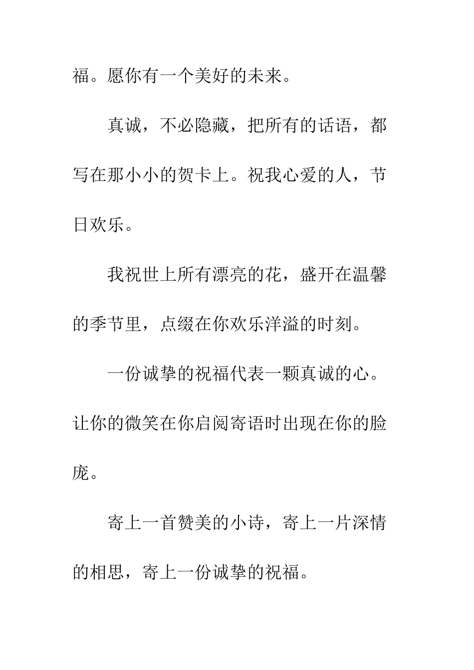 吃饭经典问候祝福短信--精编范文_第2页