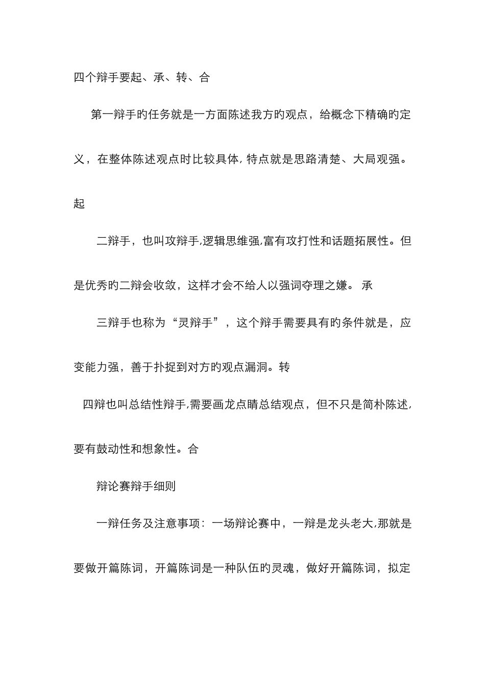 各个辩手的职责_第1页