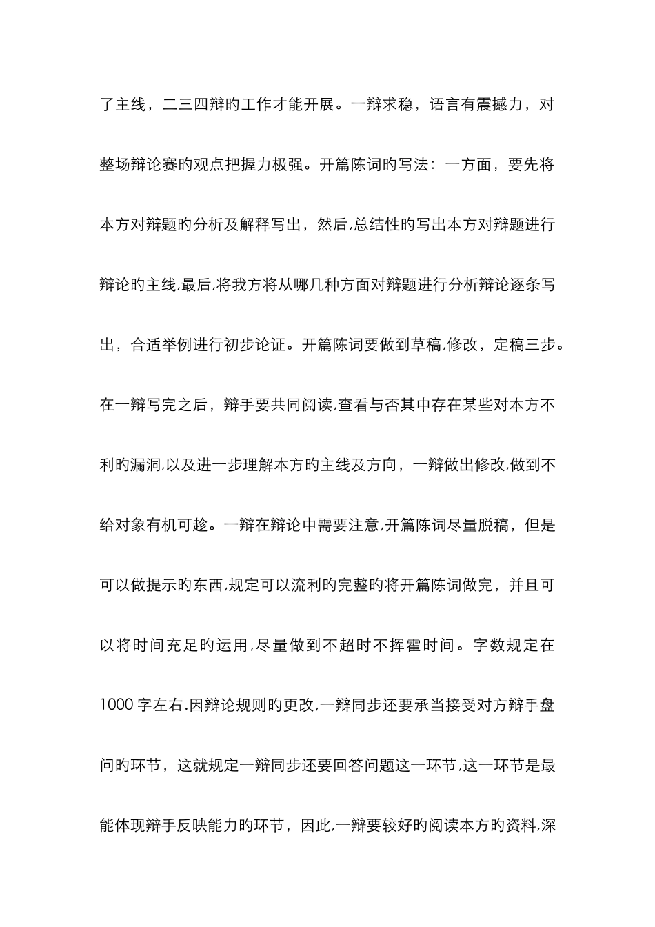 各个辩手的职责_第2页