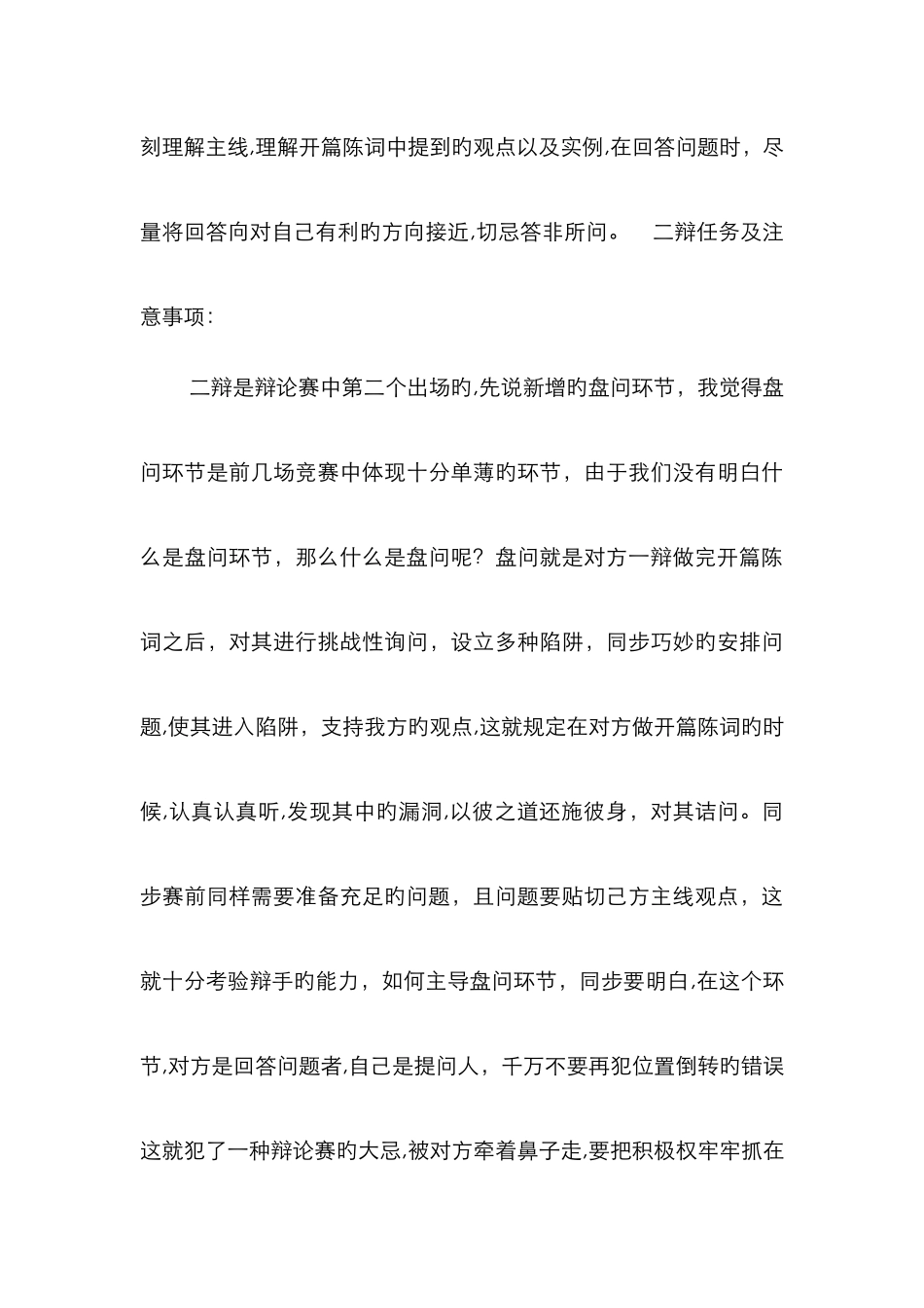 各个辩手的职责_第3页
