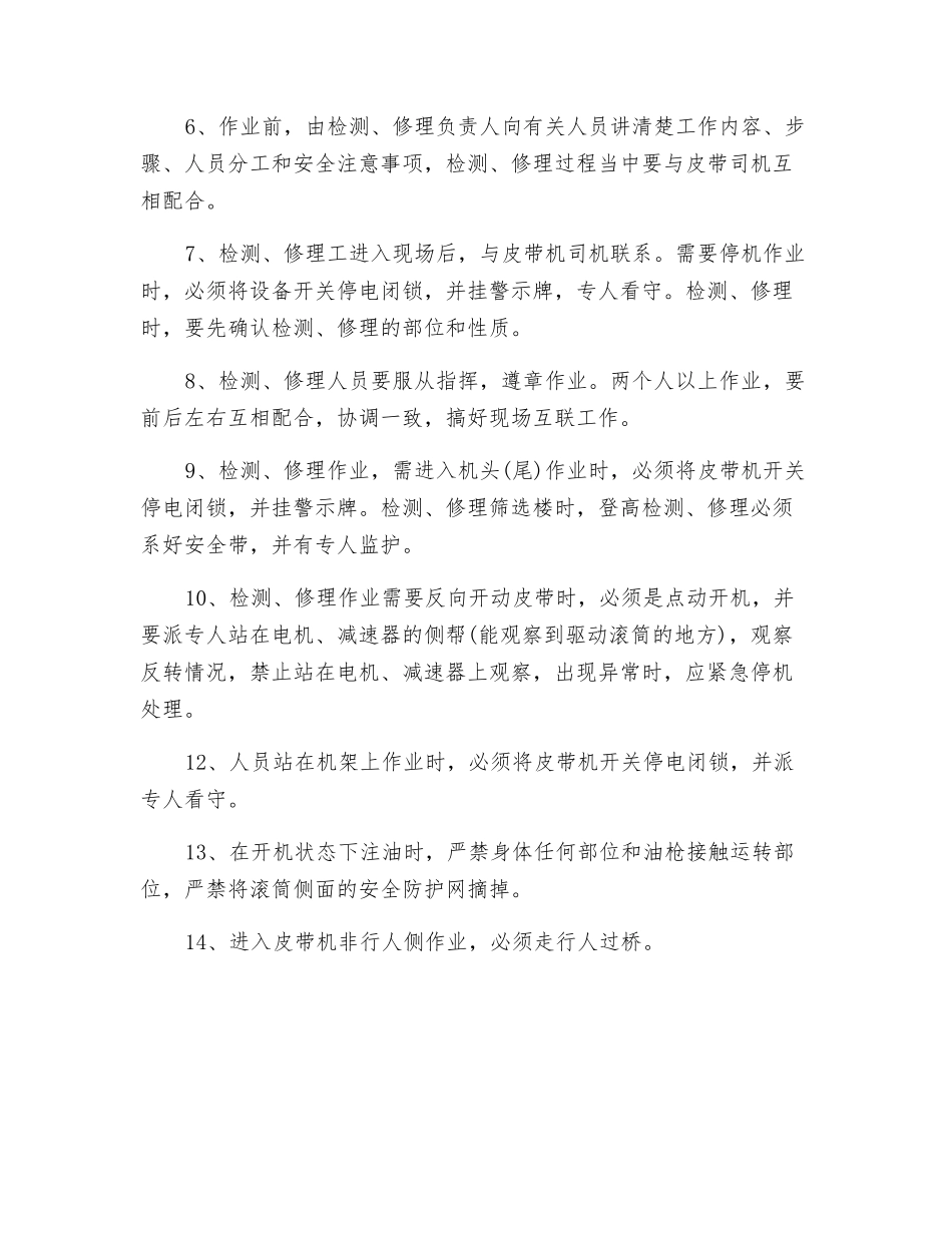 各主运皮带检修安全技术措施_第2页