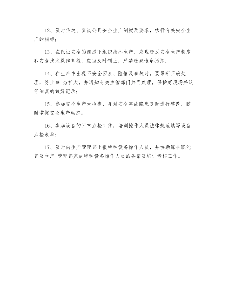各制造部安全生产责任制_第2页