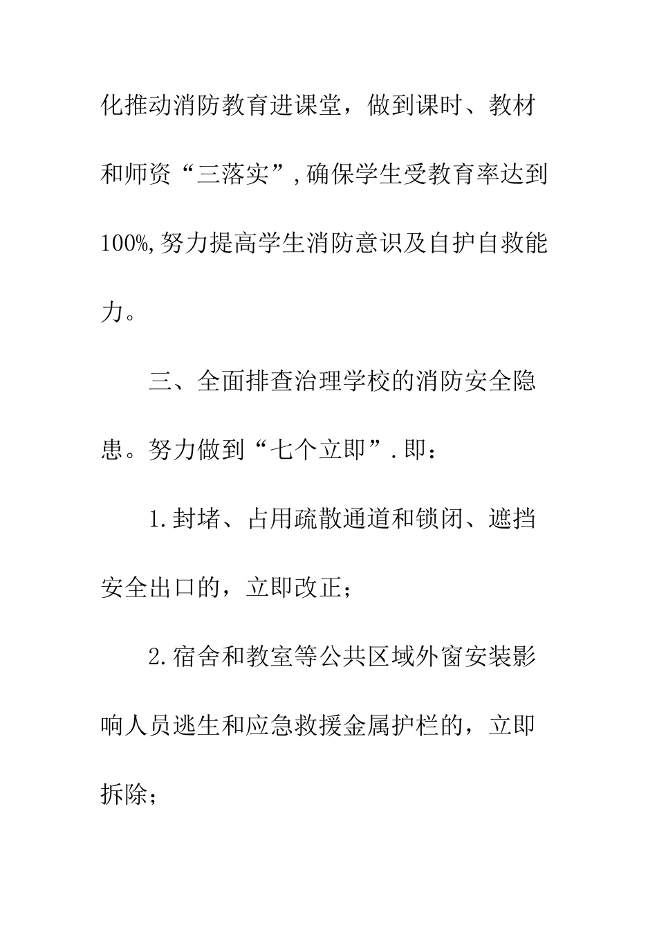 各单位消防安全承诺书--精编范文_第2页