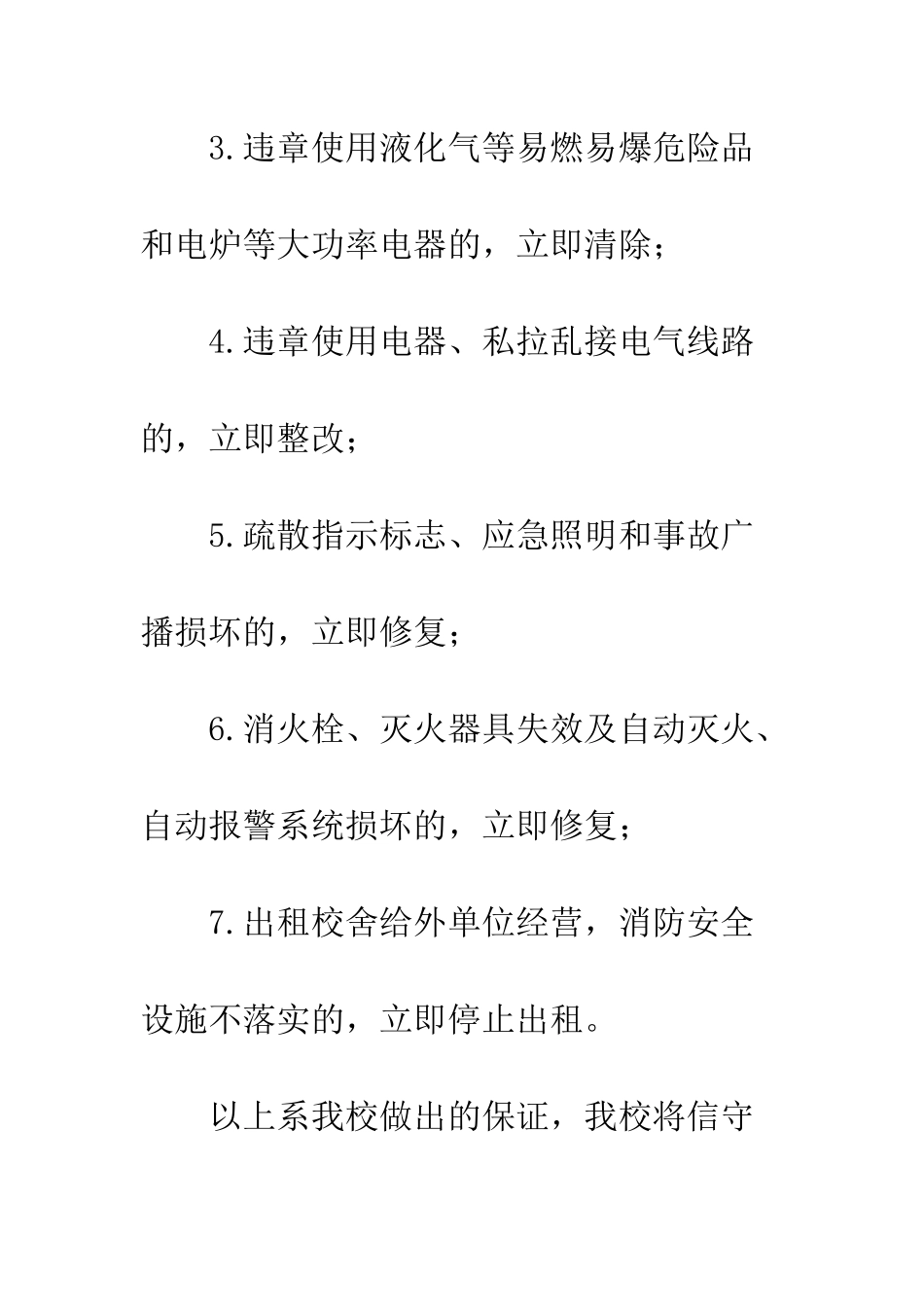 各单位消防安全承诺书--精编范文_第3页