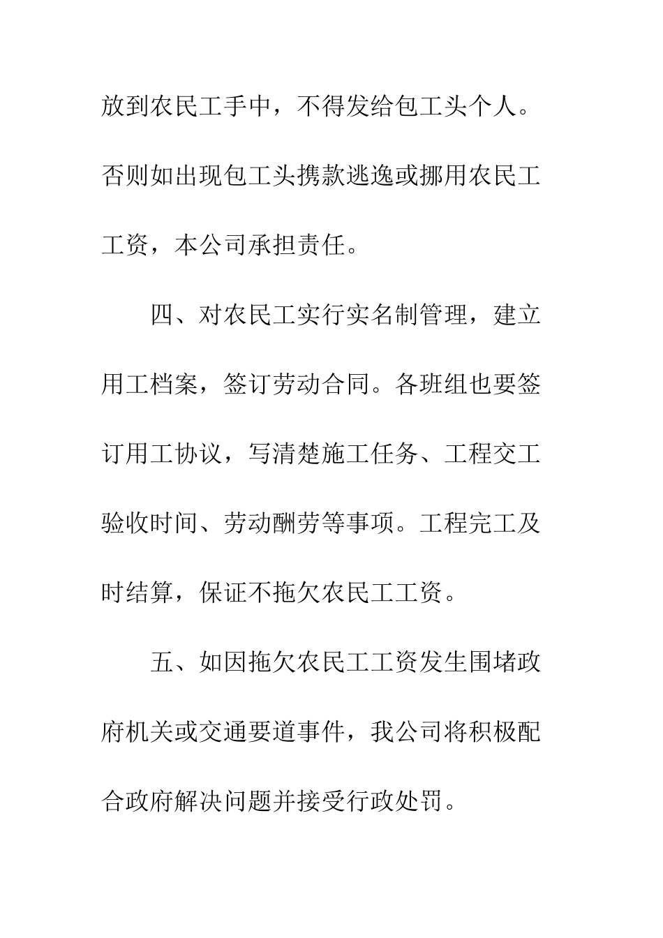 各单位的农民工工资承诺书--精编范文_第2页